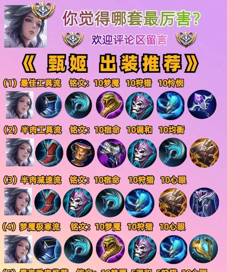 王者荣耀中甄姬的正确玩法是什么？  第3张