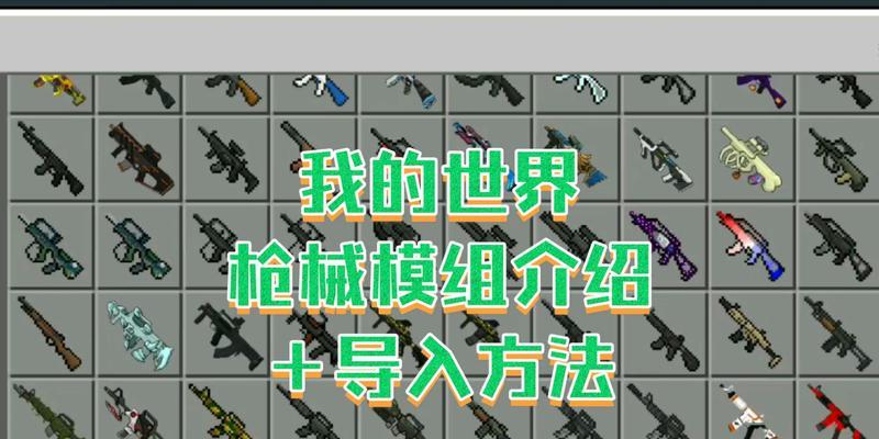 我的世界枪怎么制作？需要哪些材料？  第2张