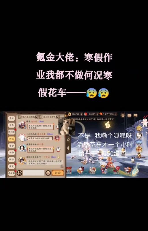花车购买流程是什么？在阴阳师中如何购买花车？  第2张