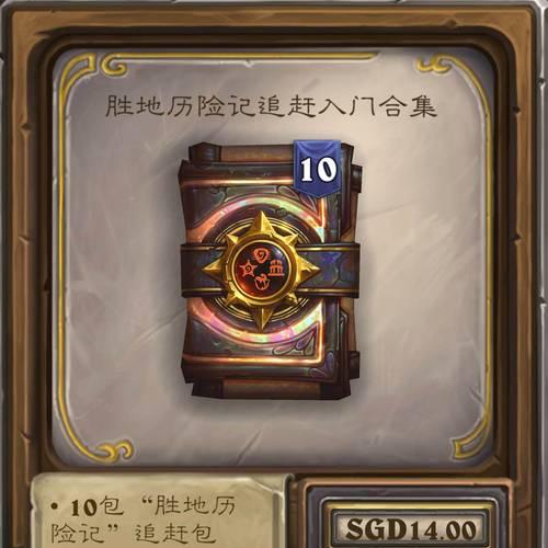 炉石传说回归追赶包获取途径有哪些？  第1张