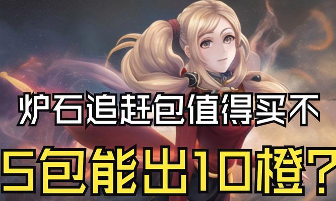 炉石传说回归追赶包获取途径有哪些？  第3张