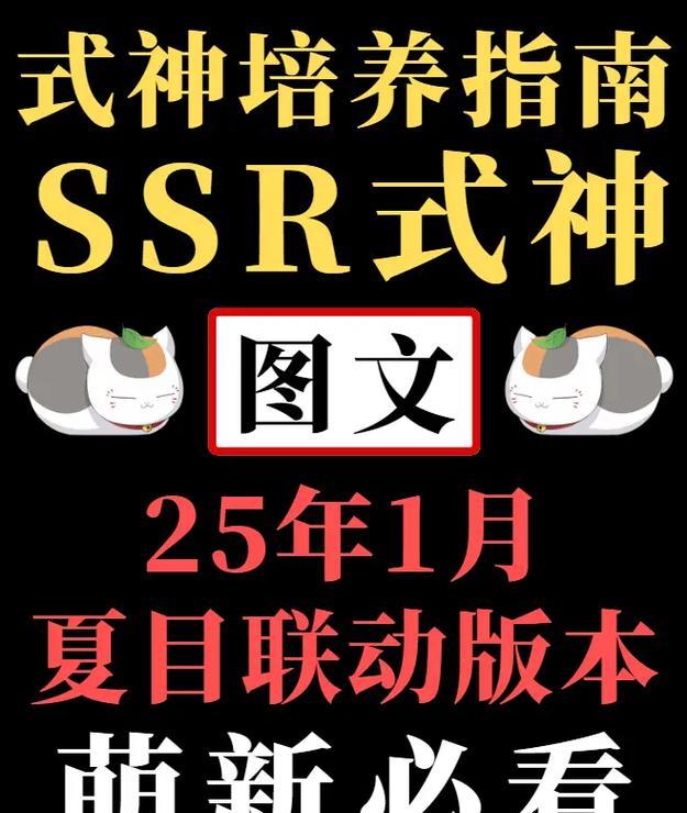 阴阳师现世召唤的正确步骤是什么？如何增加SSR式神的出现概率？  第2张