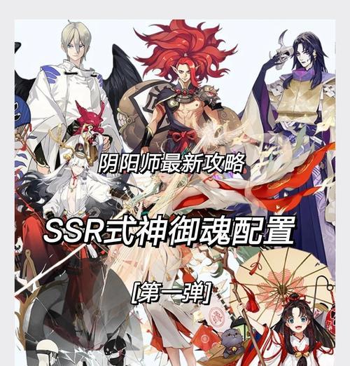 阴阳师现世召唤的正确步骤是什么？如何增加SSR式神的出现概率？  第3张