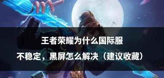 王者荣耀中角色发光现象是什么原因？如何解决？  第1张