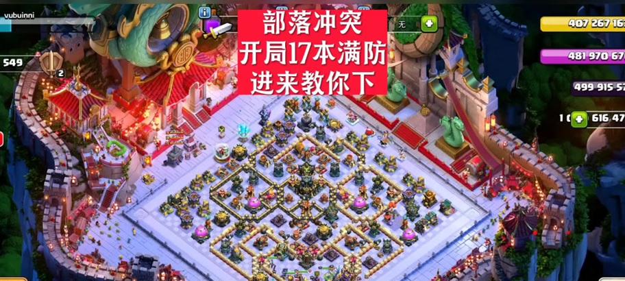 部落冲突最后一关攻略是什么？如何顺利通关？  第2张