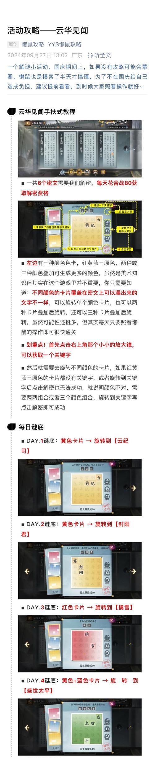 阴阳师云华风物解锁条件是什么？解锁后有何用途？  第2张