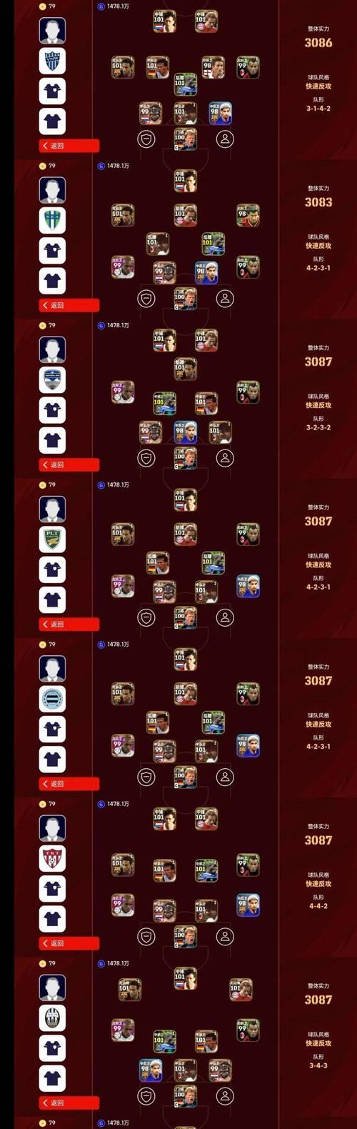 预设阵容流程的查看方法是什么？  第1张