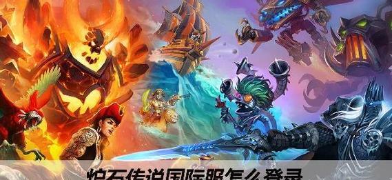 炉石传说美服注册流程是什么？需要哪些信息？  第1张
