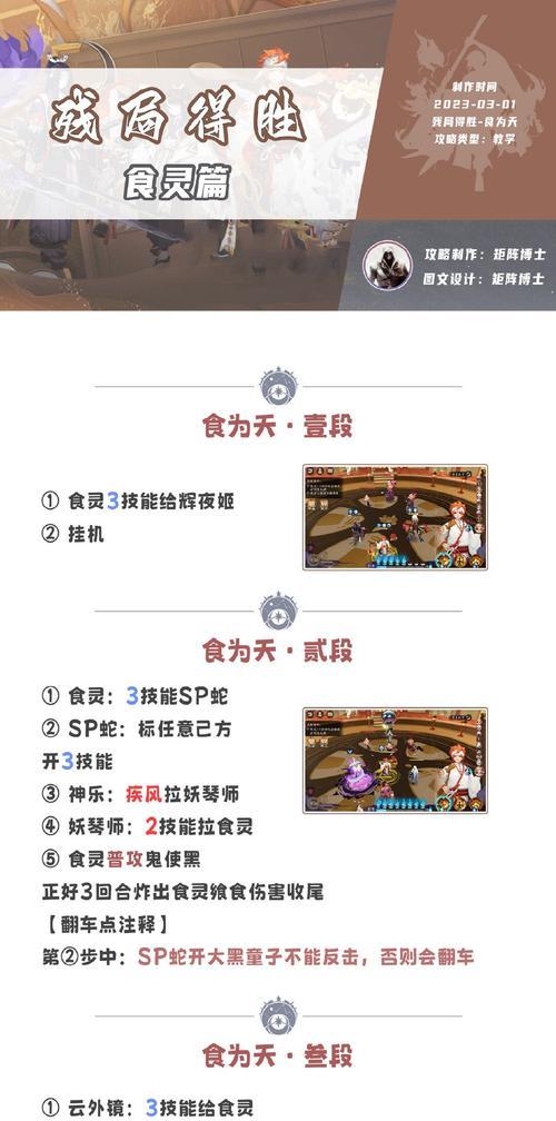 阴阳师破残局的策略是什么？  第3张