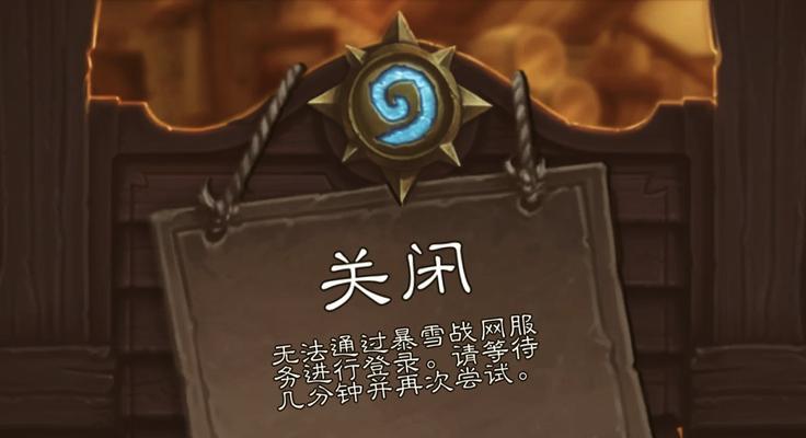 炉石传说手游登录教学如何进入？遇到登录问题怎么办？  第2张