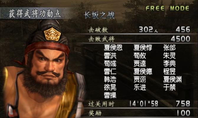 真三国无双中如何打张飞？有哪些技巧和方法？  第3张