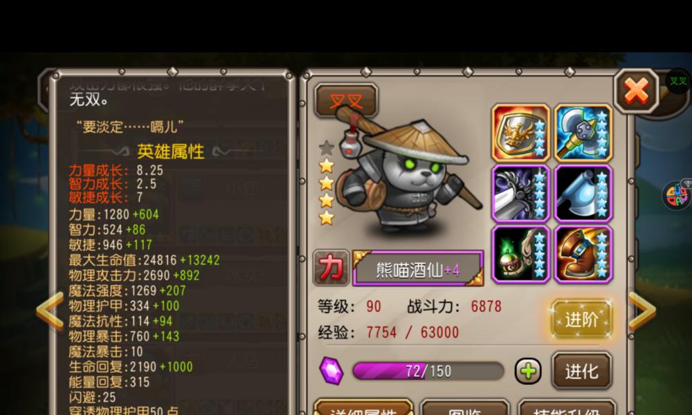 《刀塔传奇》中如何使用home功能？  第3张