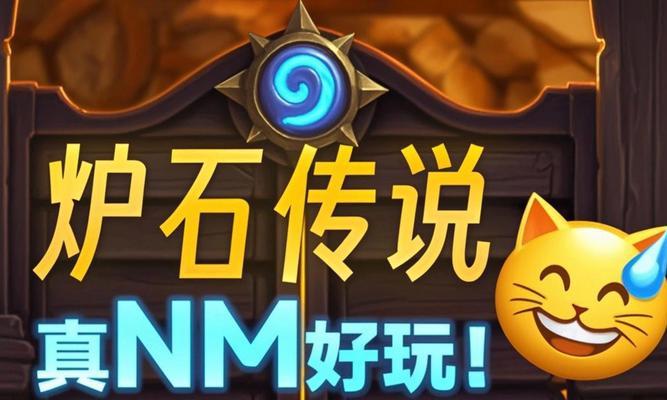炉石传说任务完成不了怎么办？有哪些技巧？  第1张