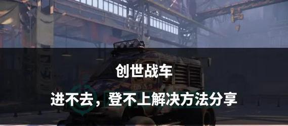 创世战车悬浮模式4如何激活？开启悬浮模式的条件是什么？  第3张