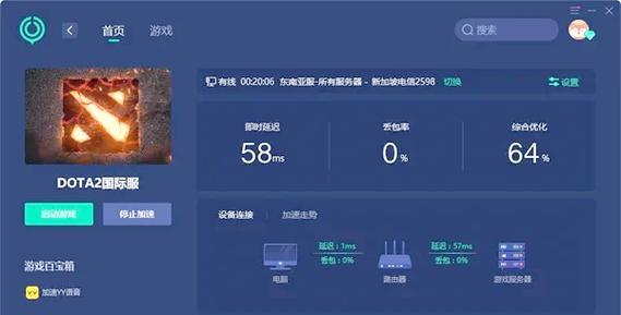 刀塔2如何更改匹配区服？  第2张