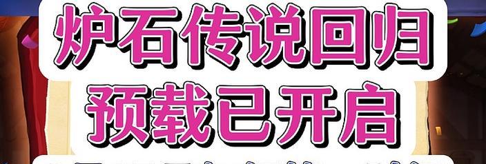 炉石传说手游预约登录步骤是什么？如何快速登录游戏？  第1张