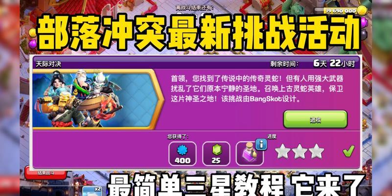 部落冲突任务2通关技巧是什么？如何顺利通过任务2？  第1张