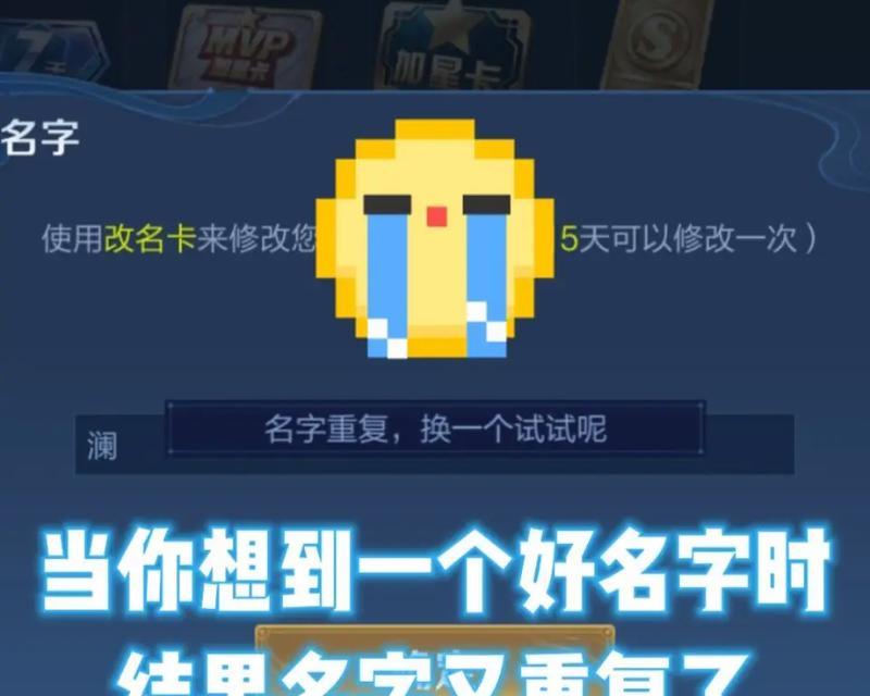 王者荣耀名字重复时如何解决？有无替代方案？  第1张