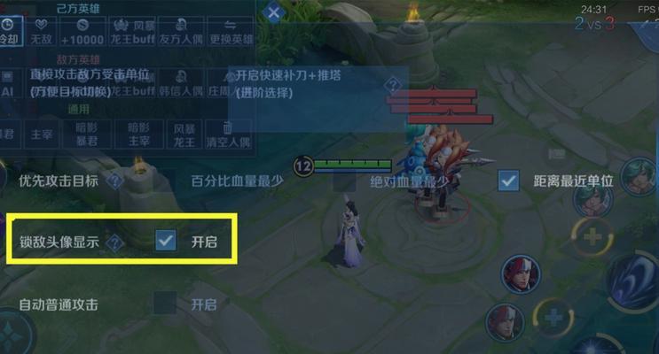 王者荣耀屏幕固定操作步骤？  第1张