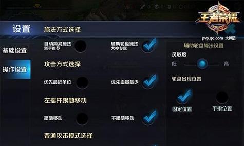 王者荣耀屏幕固定操作步骤？  第3张