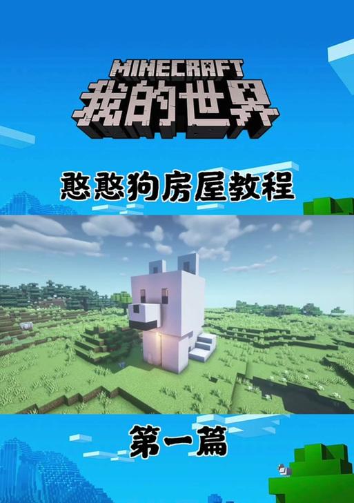我的世界中狗的喂养方法是什么？  第1张