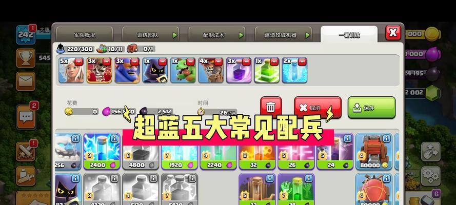 部落冲突中弹幕祝福的配兵策略是什么？如何搭配部队获得优势？  第3张