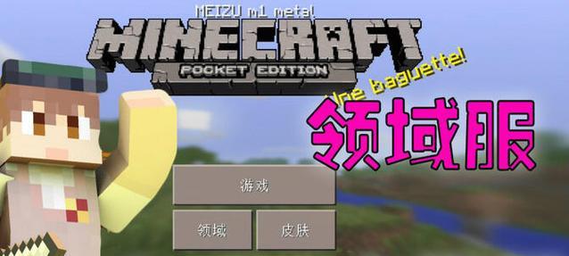 我的世界pe中如何使用皮肤？  第1张