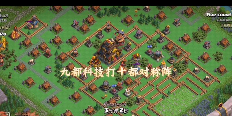 部落冲突都城游戏怎么打？都城游戏的胜利条件是什么？  第1张