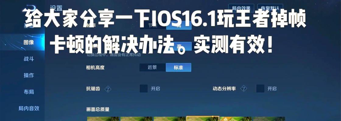王者荣耀游戏中卡顿如何停止？  第3张