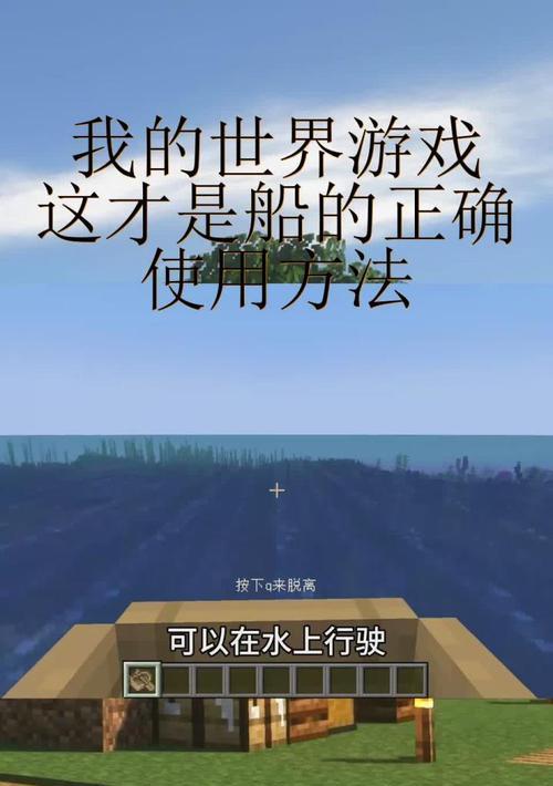 手机上我的世界的下船方法是什么？操作步骤详细吗？  第3张