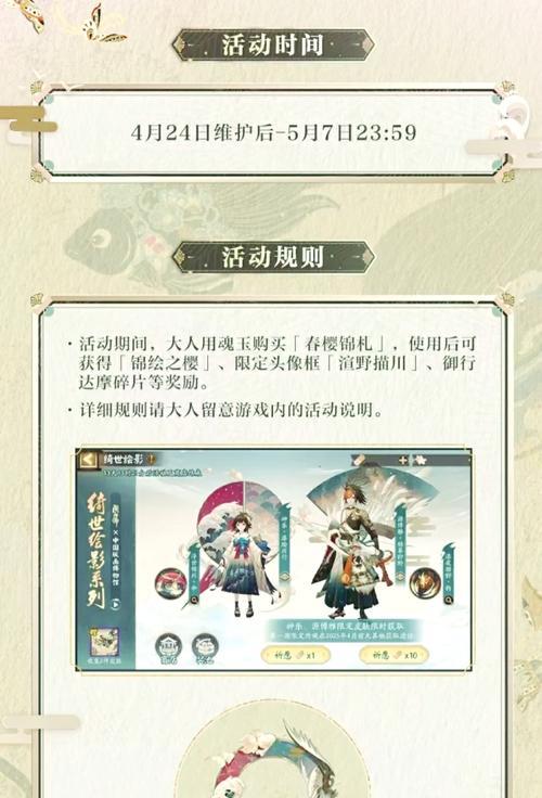 阴阳师中皮肤轮换的机制是怎样的？  第1张