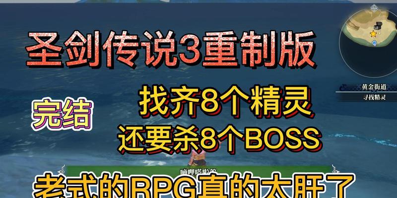 圣剑传说3（掌握刺客技能）  第2张