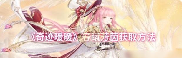 《奇迹暖暖》9-9攻略详解（一键通关攻略）  第2张