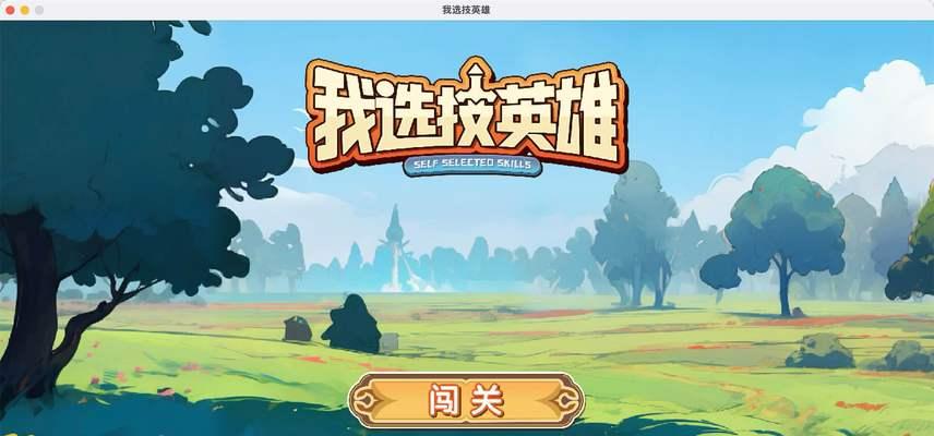 如何选择适合的技塔防人物角色（掌握关键技巧）  第1张