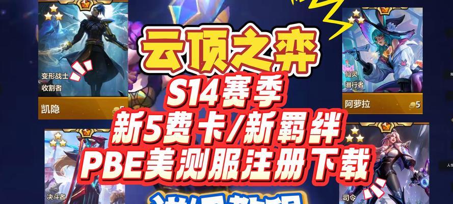 云顶之弈S5新增羁绊大揭秘（探索最新羁绊）  第1张