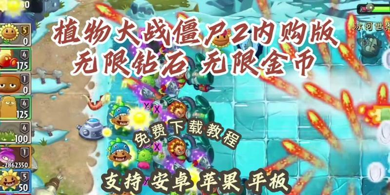 《植物大战僵尸2》游戏内购鉴（探索游戏内购鉴系统）  第1张