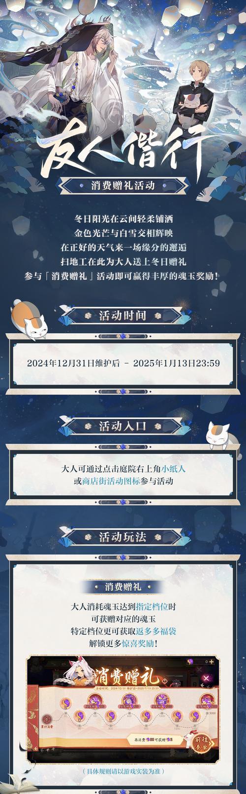 阴阳师召回朋友的方法有哪些？召回后能获得什么奖励？  第2张
