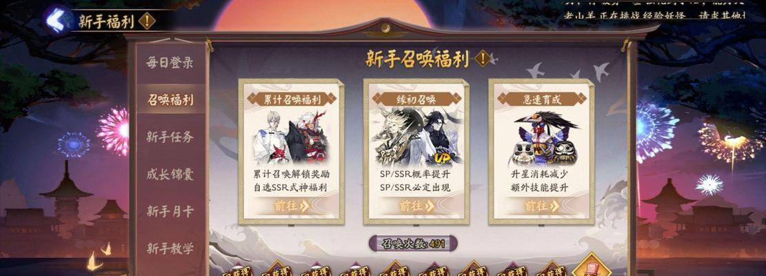 阴阳师新人邀请活动参与方法是什么？参与后有何奖励？  第3张