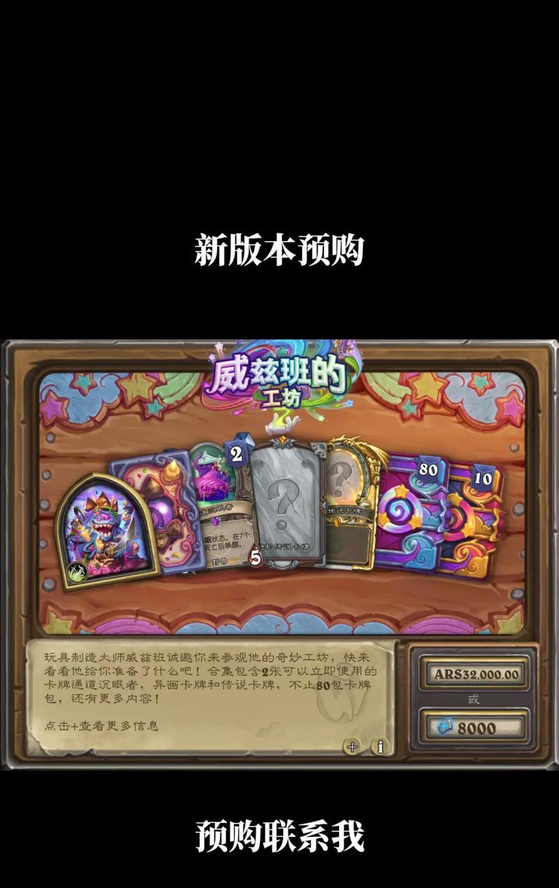 明德炉石传说游戏玩法是什么？  第2张
