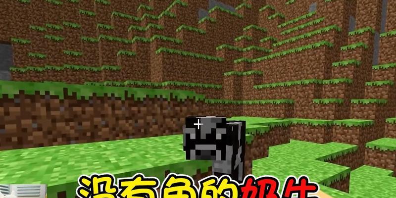 我的世界中奶牛的建造方法是什么？  第3张