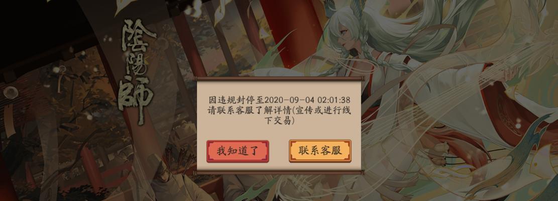 封阴阳师账号需要什么条件？封号流程是怎样的？  第1张