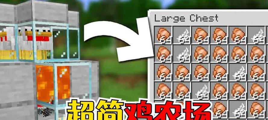 《我的世界》中如何驯服整个世界的鸡？驯服鸡的步骤是什么？  第1张
