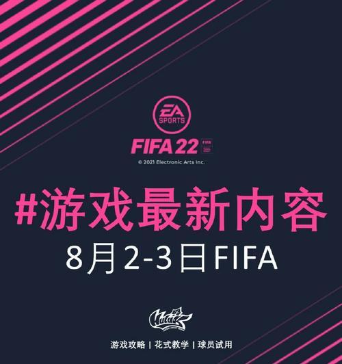 FIFA14新手指南（解锁游戏技巧）  第3张