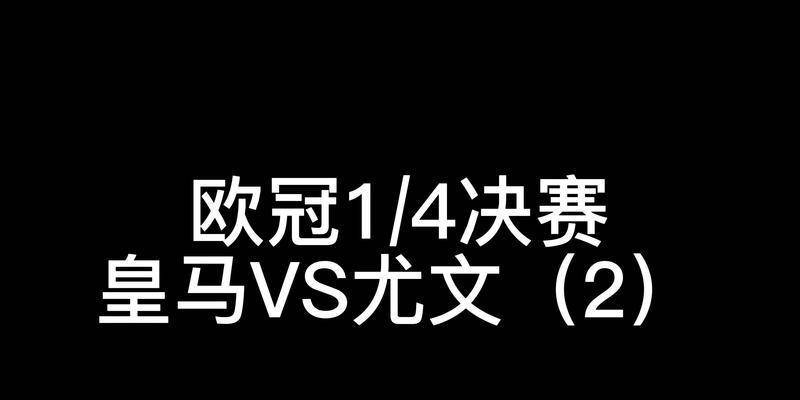 FIFA14新手指南（解锁游戏技巧）  第2张