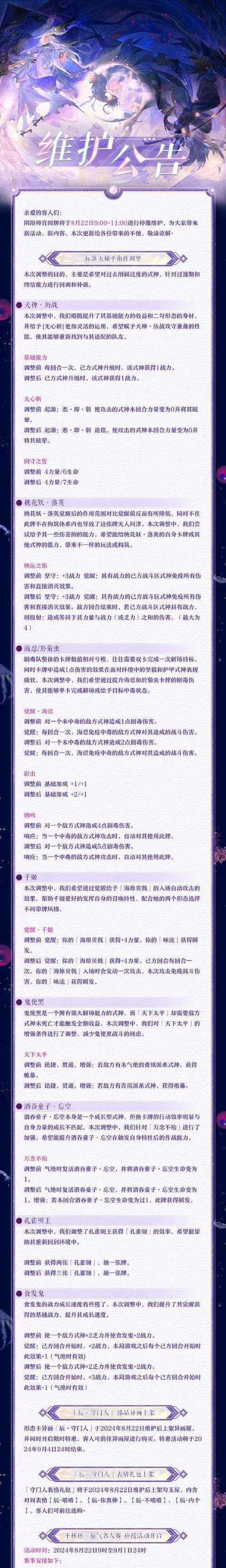 阴阳师开场界面如何自定义设置？设置界面的步骤和选项有哪些？  第1张