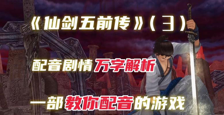 《仙剑奇侠传5》游戏支线任务（踏上寻药之旅）  第2张