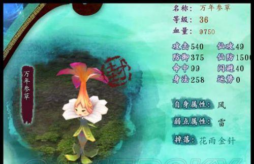 《仙剑奇侠传5》游戏攒气原理解析（探究《仙剑奇侠传5》中角色攒气的机制及应用）  第2张