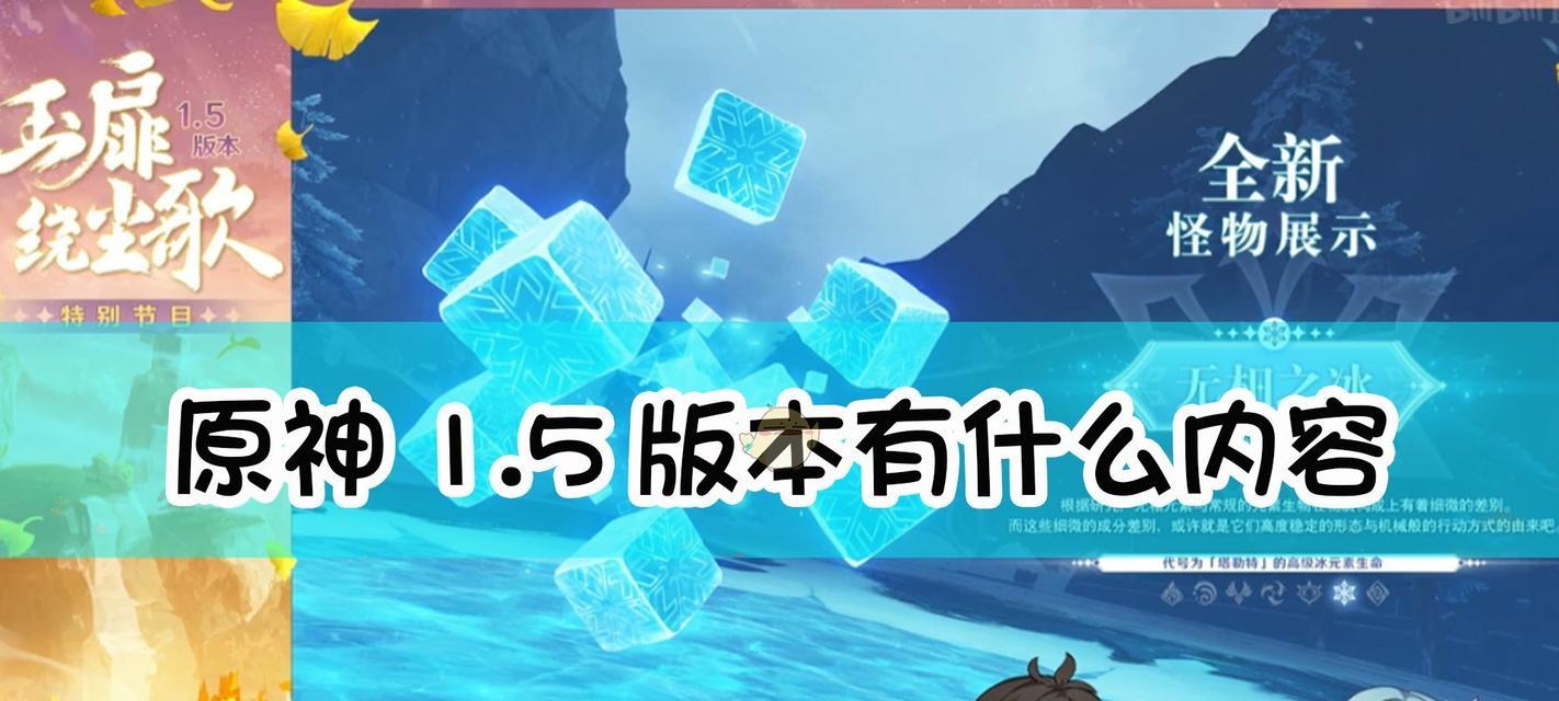 《原神》游戏控制效果全面解析（探索神秘世界）  第1张