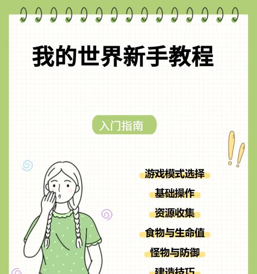 我的世界新手入门指南是什么？  第1张