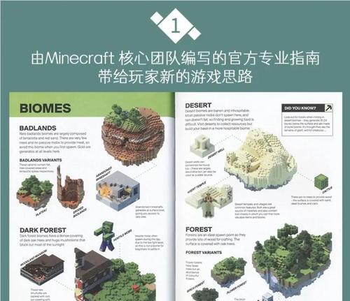 我的世界新手入门指南是什么？  第3张